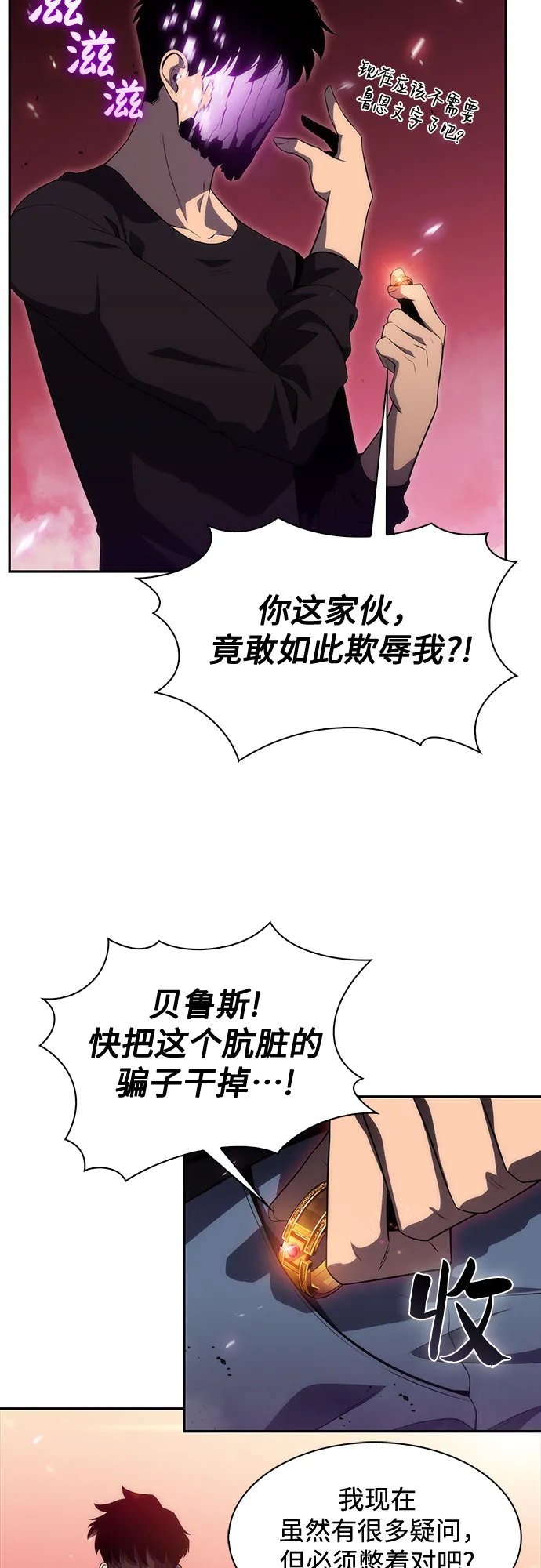 [第23话] 堕落回廊的主人（3） 第3页