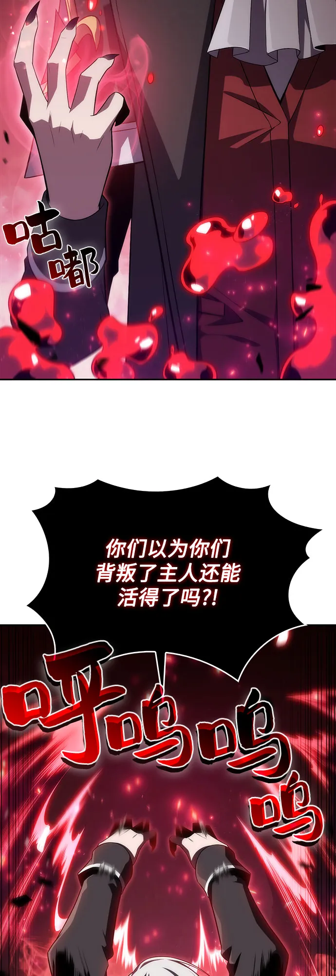 [第23话] 堕落回廊的主人（3） 第6页