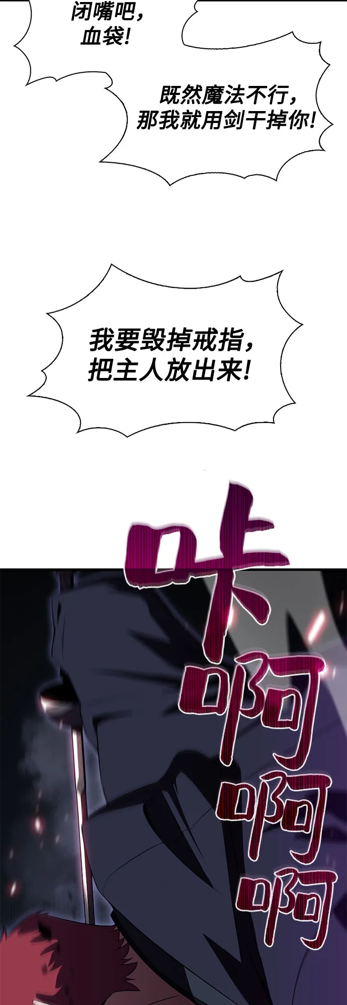 [第23话] 堕落回廊的主人（3） 第19页