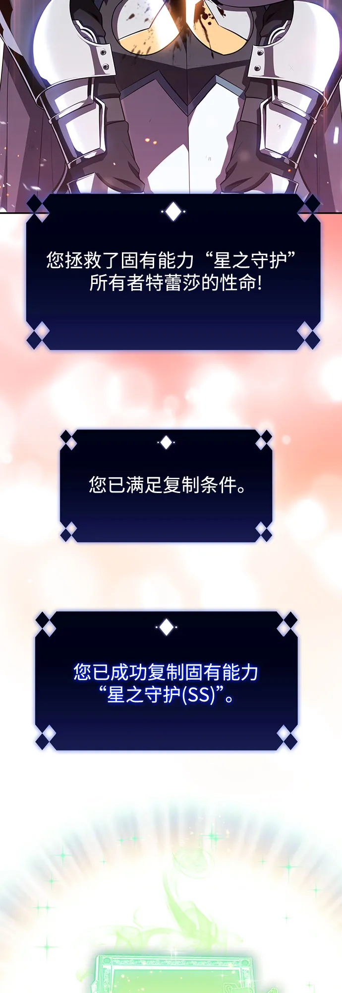 [第23话] 堕落回廊的主人（3） 第29页