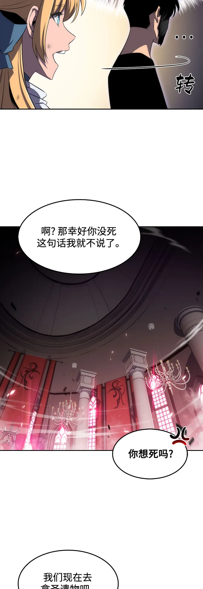 [第23话] 堕落回廊的主人（3） 第33页