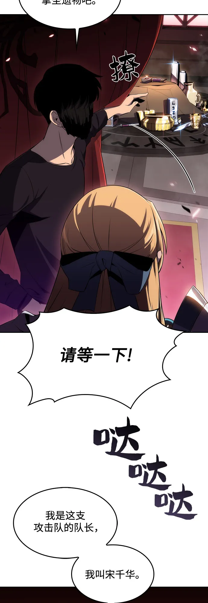 [第23话] 堕落回廊的主人（3） 第34页