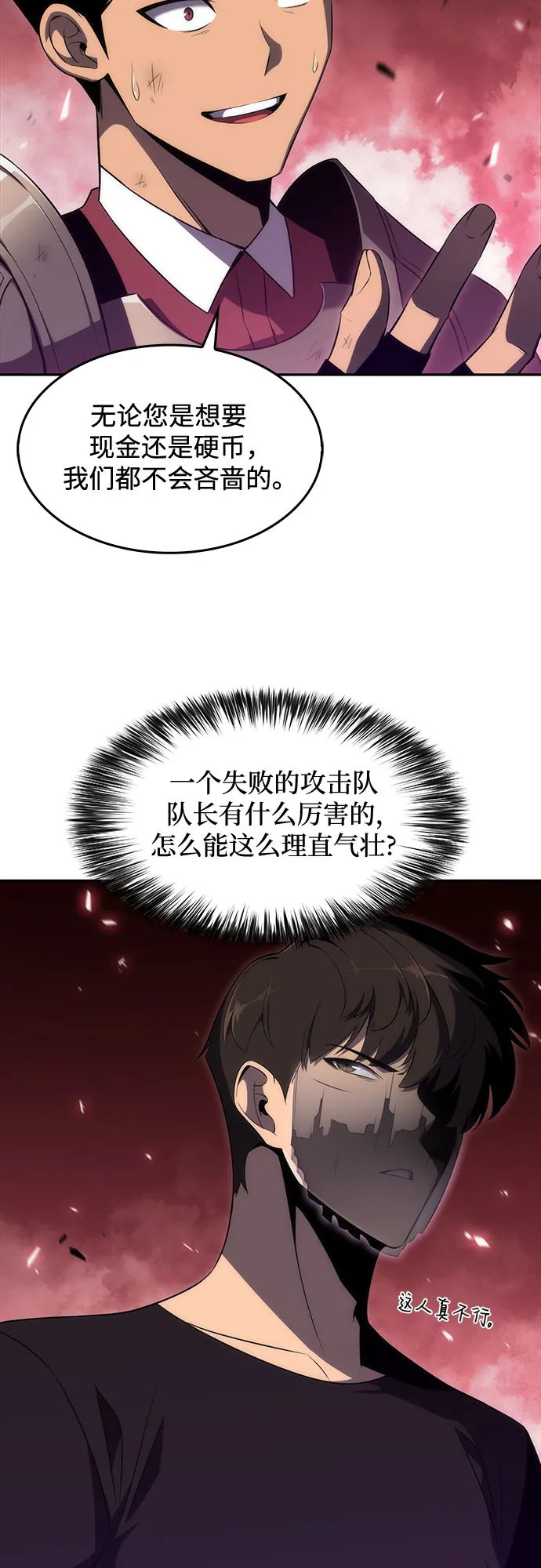 [第23话] 堕落回廊的主人（3） 第37页