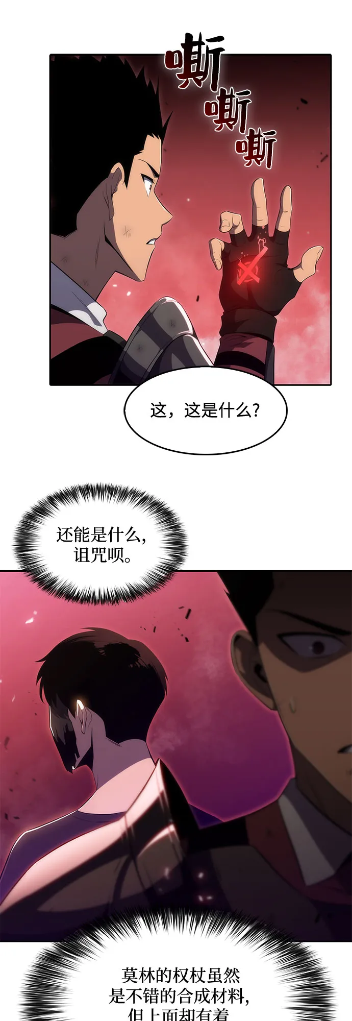 [第23话] 堕落回廊的主人（3） 第43页