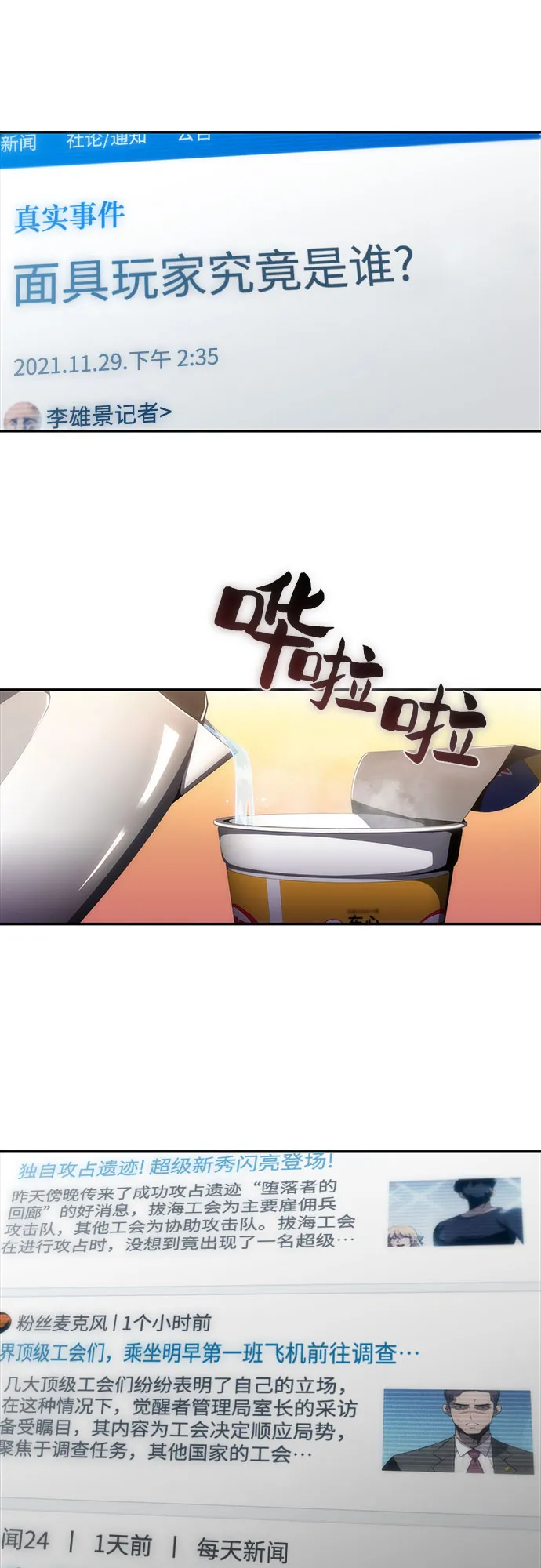 [第24话] 黑乌鸦工会（1） 第2页
