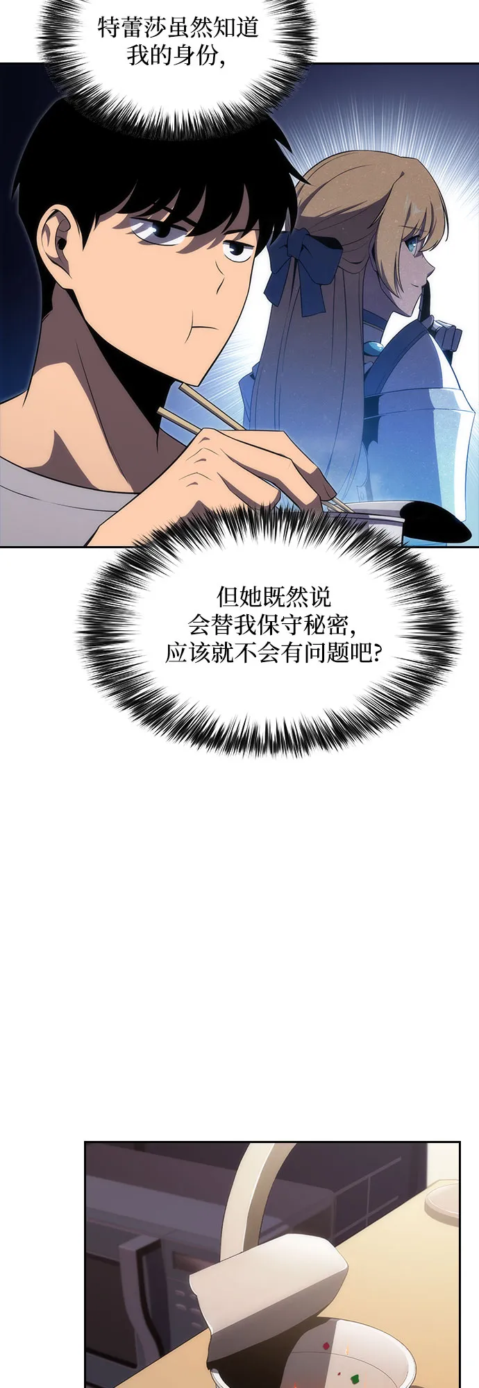 [第24话] 黑乌鸦工会（1） 第5页
