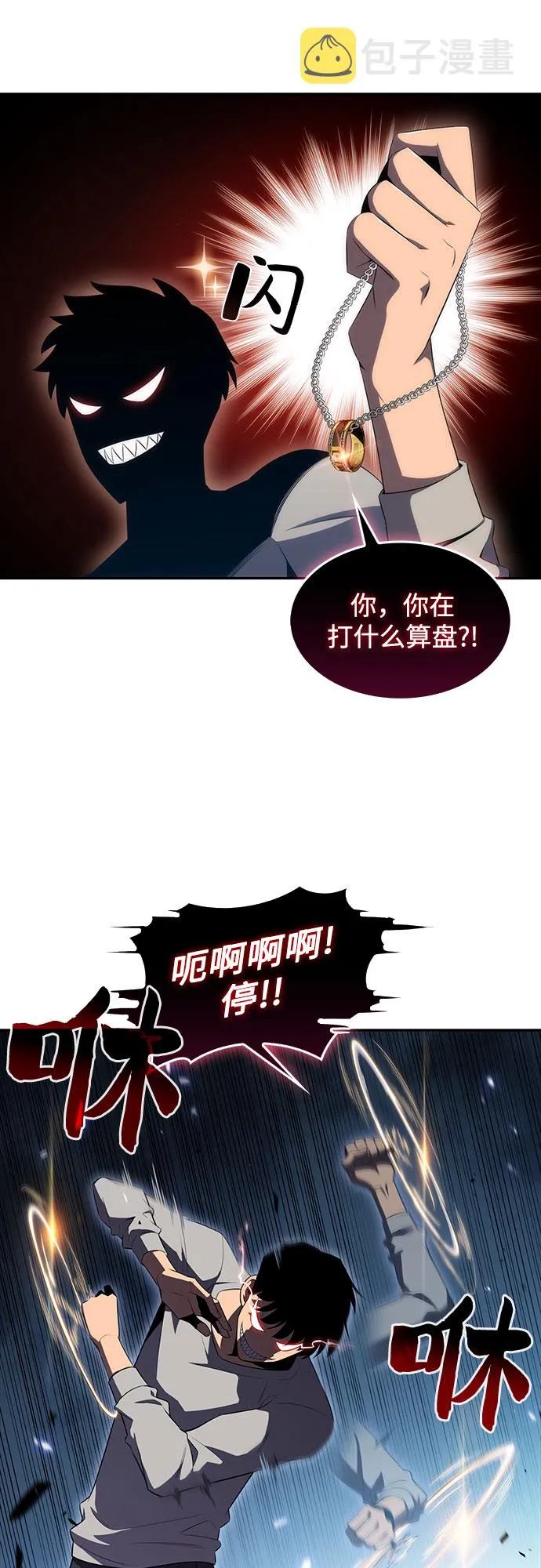 [第24话] 黑乌鸦工会（1） 第8页