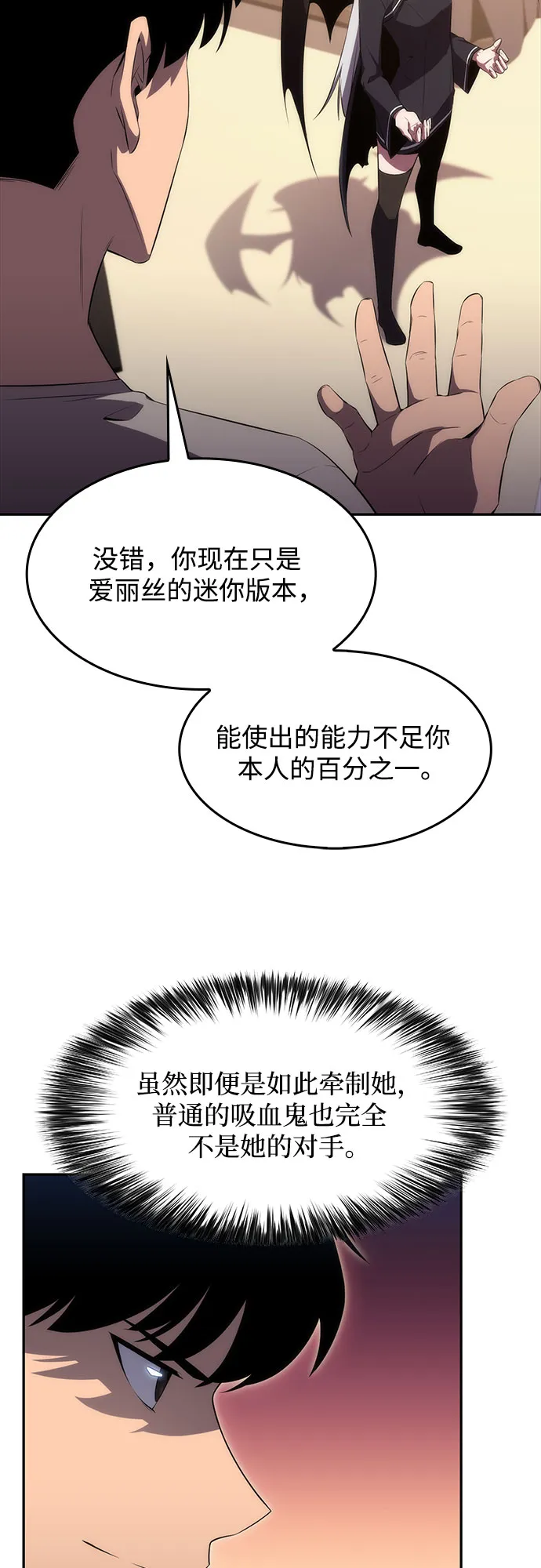 [第24话] 黑乌鸦工会（1） 第21页