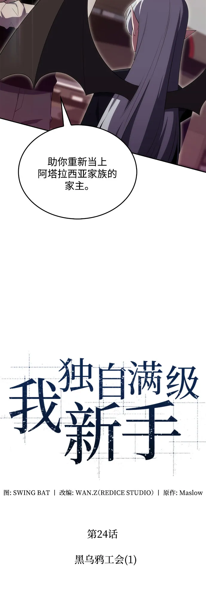 [第24话] 黑乌鸦工会（1） 第26页