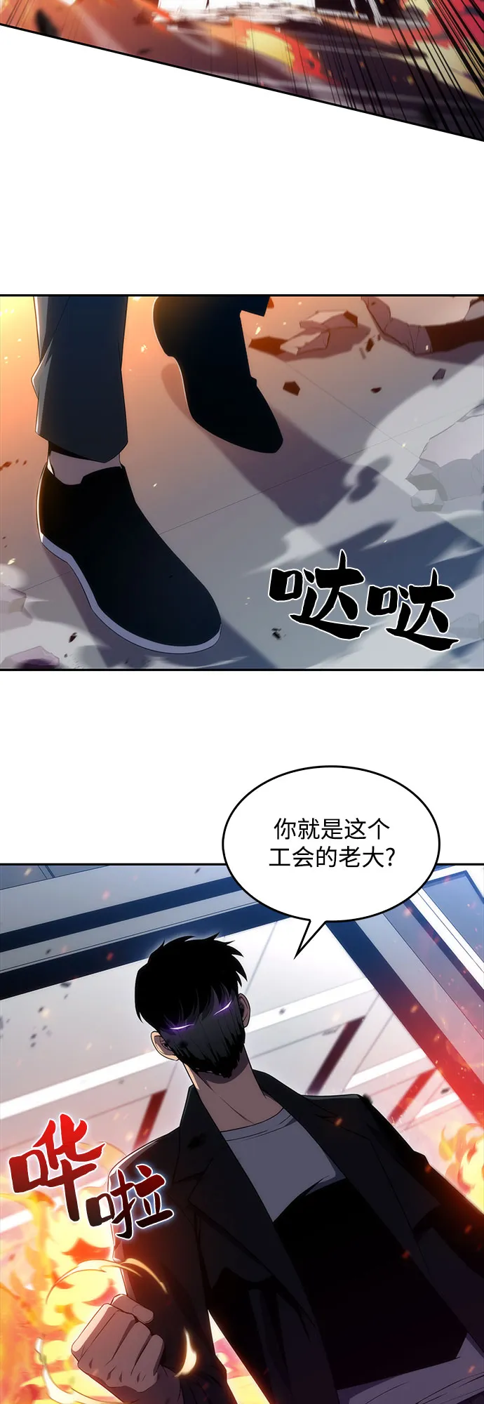 [第24话] 黑乌鸦工会（1） 第44页
