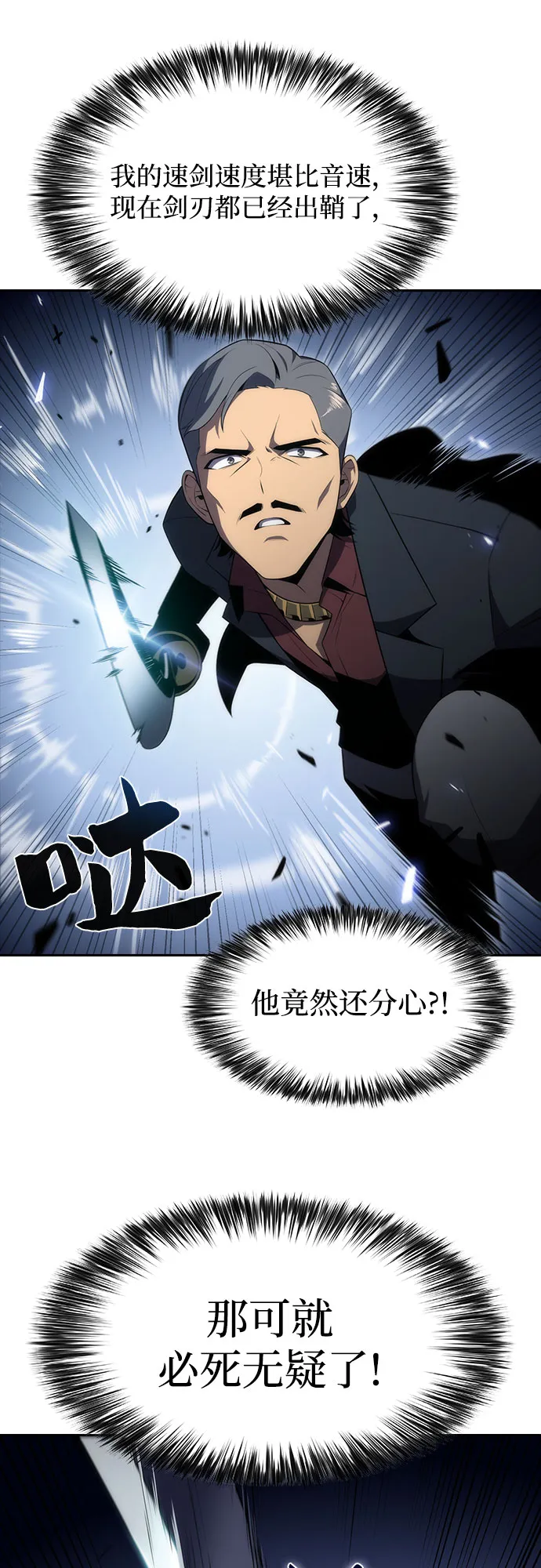 [第24话] 黑乌鸦工会（1） 第54页