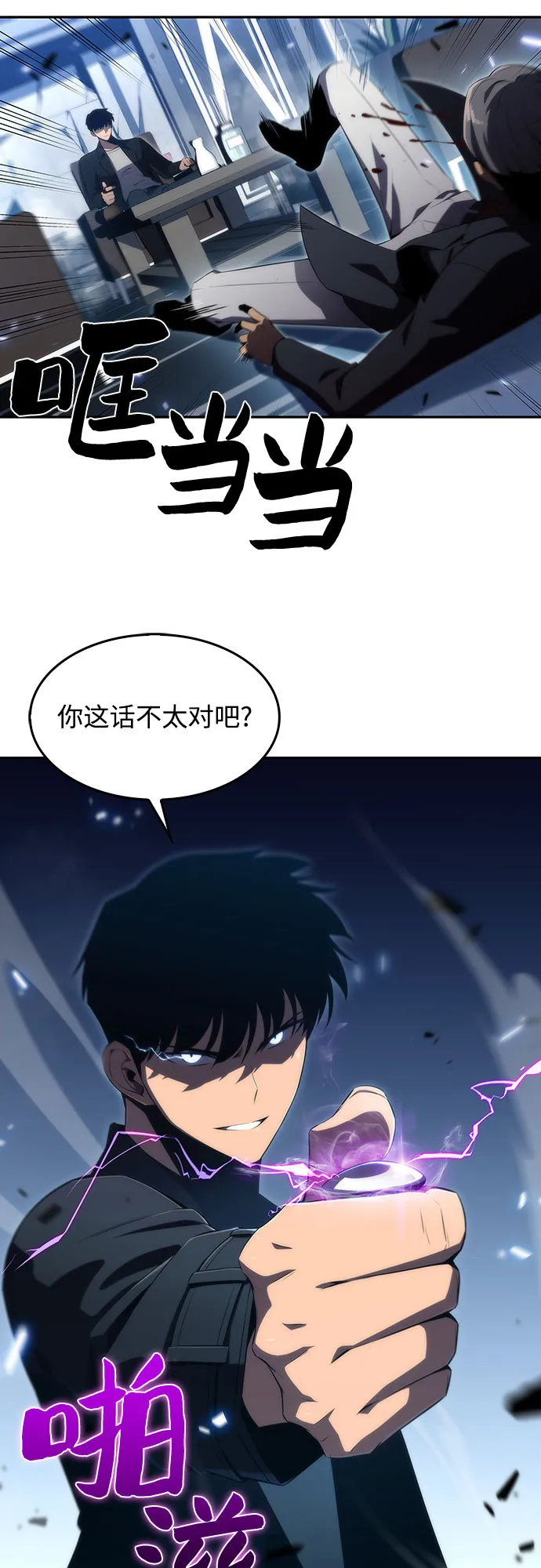 [第25话] 黑乌鸦工会（2） 第6页