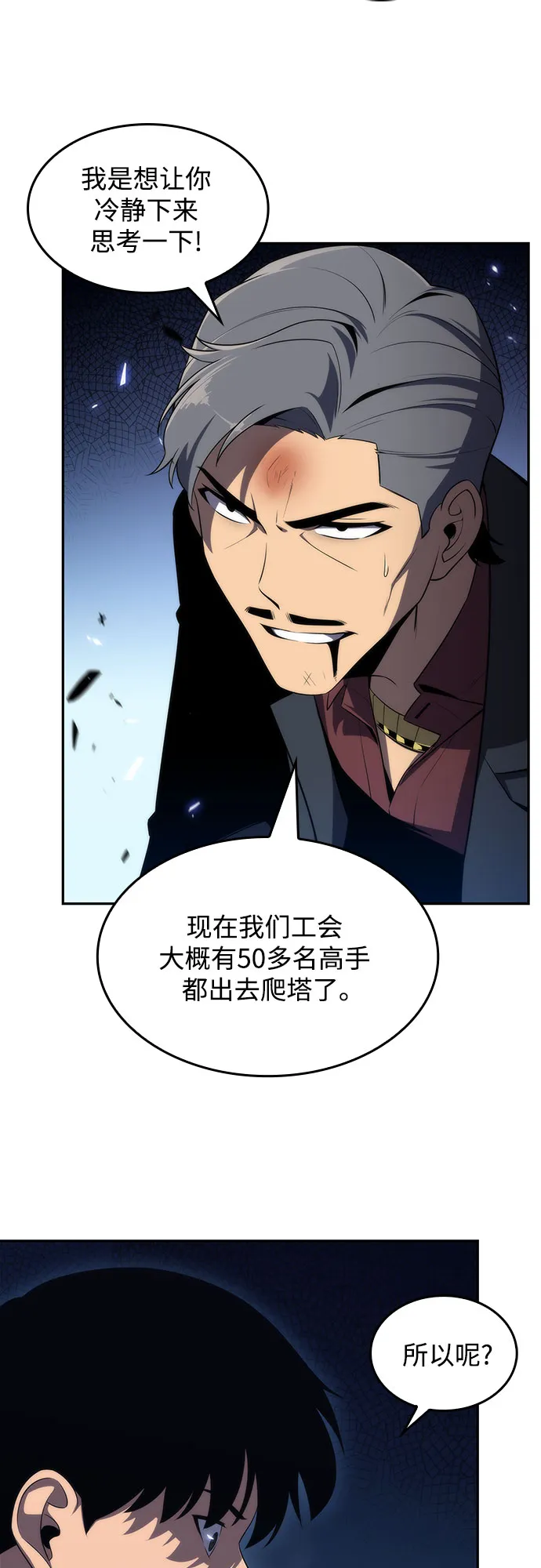 [第25话] 黑乌鸦工会（2） 第8页
