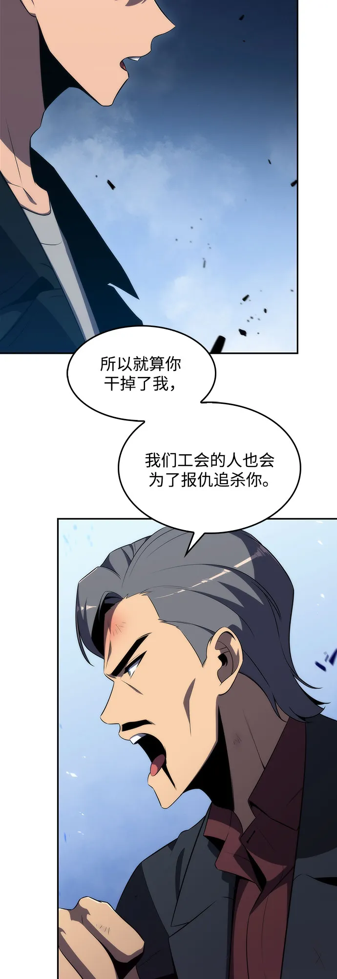 [第25话] 黑乌鸦工会（2） 第9页