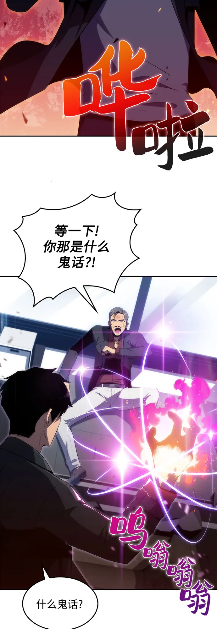 [第25话] 黑乌鸦工会（2） 第14页