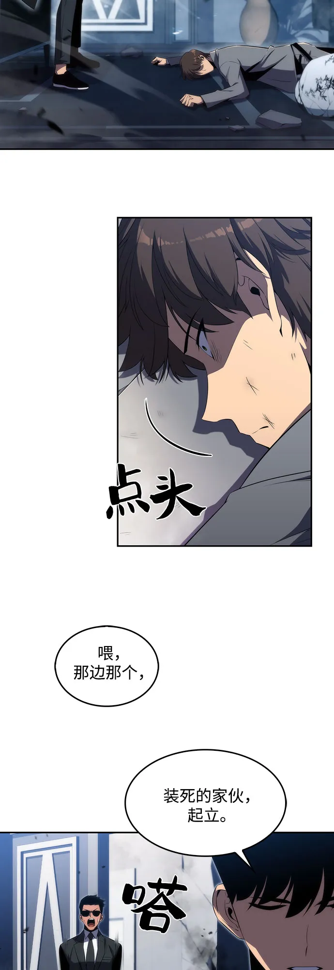 [第25话] 黑乌鸦工会（2） 第22页