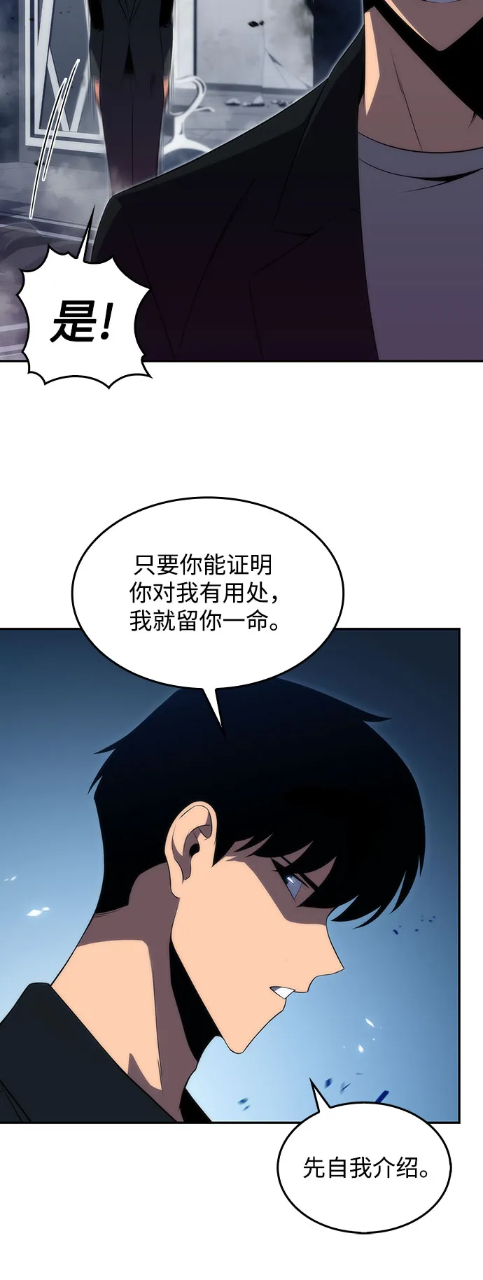 [第25话] 黑乌鸦工会（2） 第23页