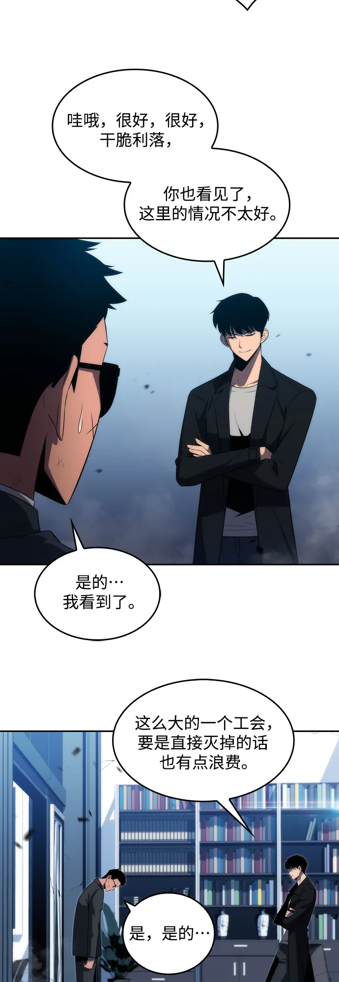 [第25话] 黑乌鸦工会（2） 第25页