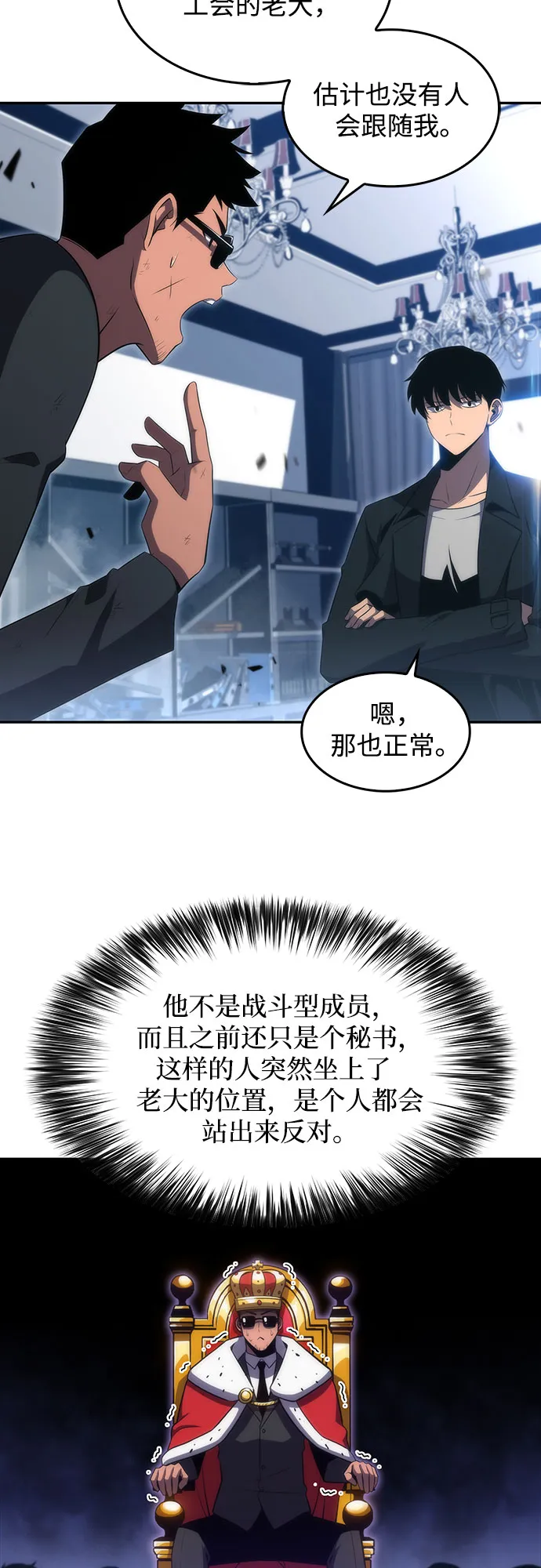 [第25话] 黑乌鸦工会（2） 第27页