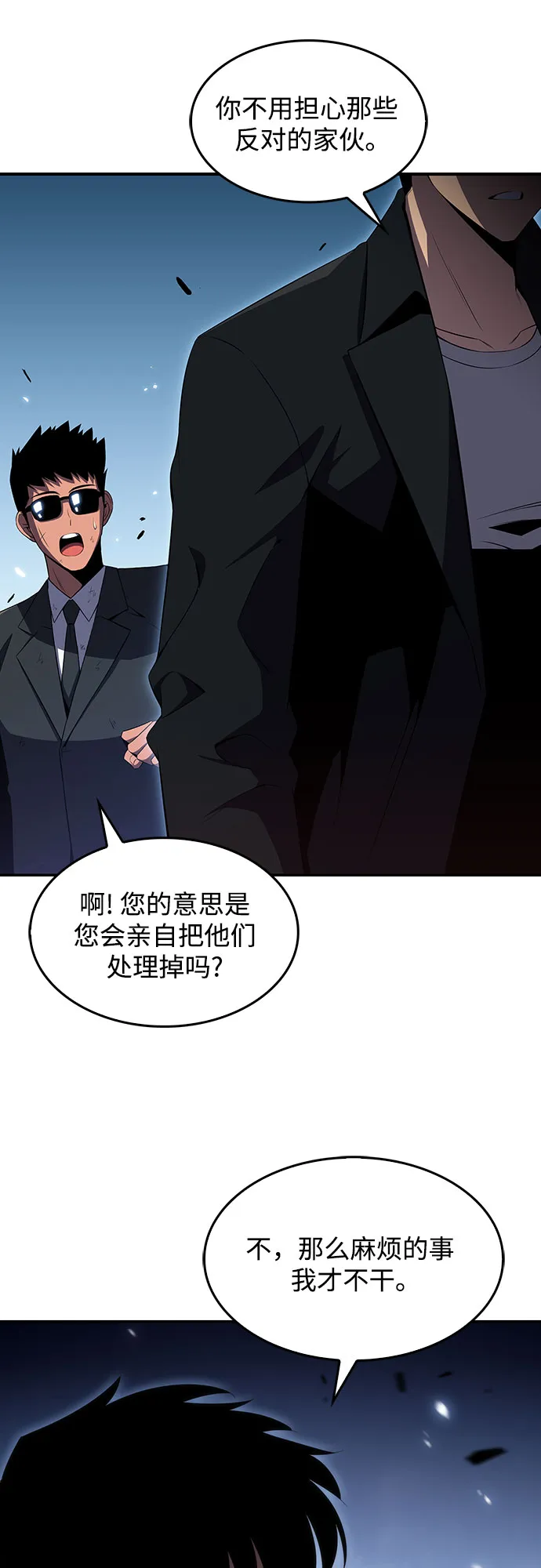 [第25话] 黑乌鸦工会（2） 第29页