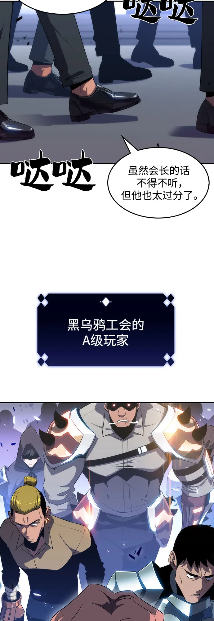 [第25话] 黑乌鸦工会（2） 第32页