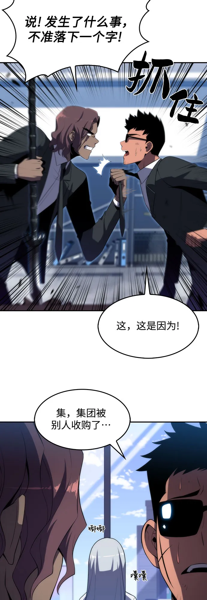 [第25话] 黑乌鸦工会（2） 第41页