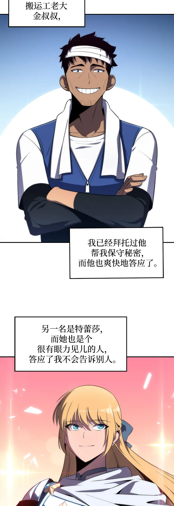 [第25话] 黑乌鸦工会（2） 第53页