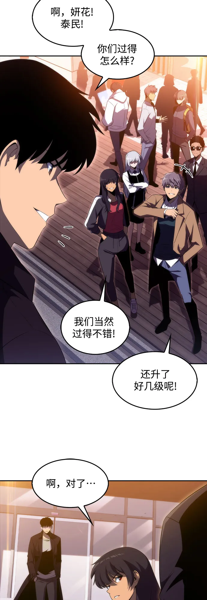 [第26话] 大佬成长的方法（1） 第4页