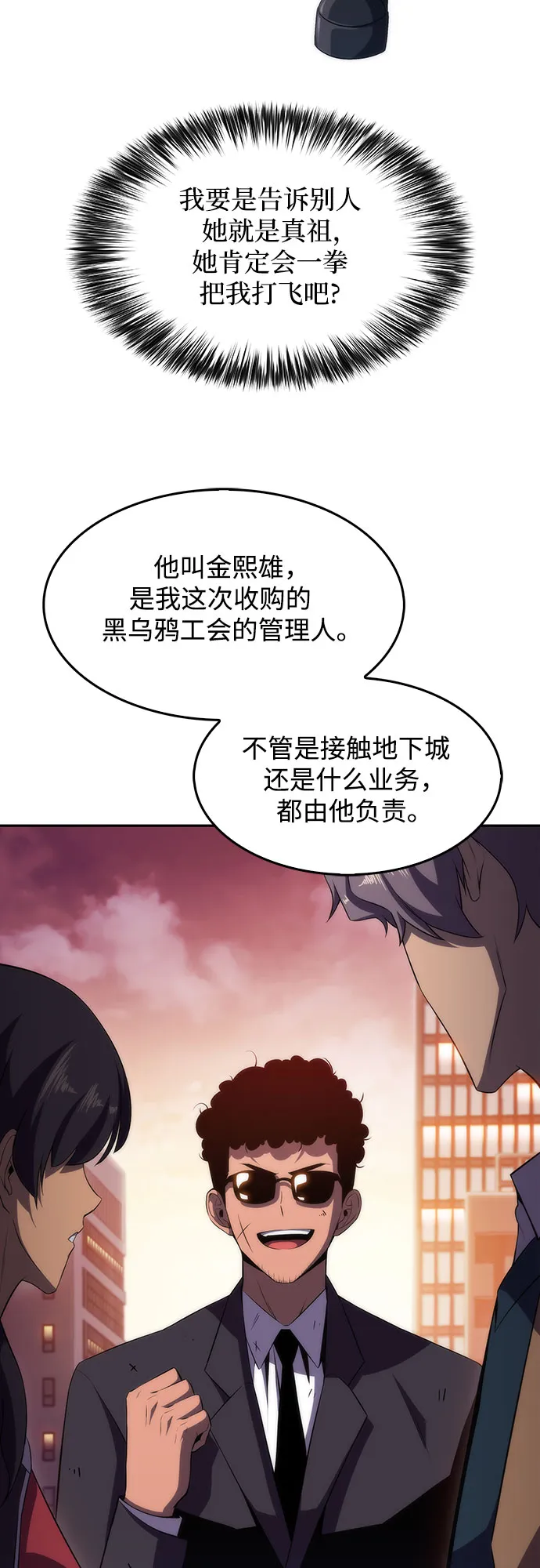 [第26话] 大佬成长的方法（1） 第7页