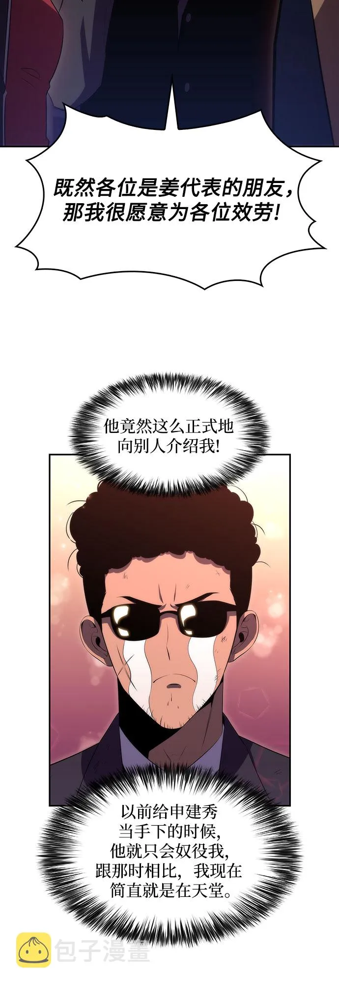 [第26话] 大佬成长的方法（1） 第8页