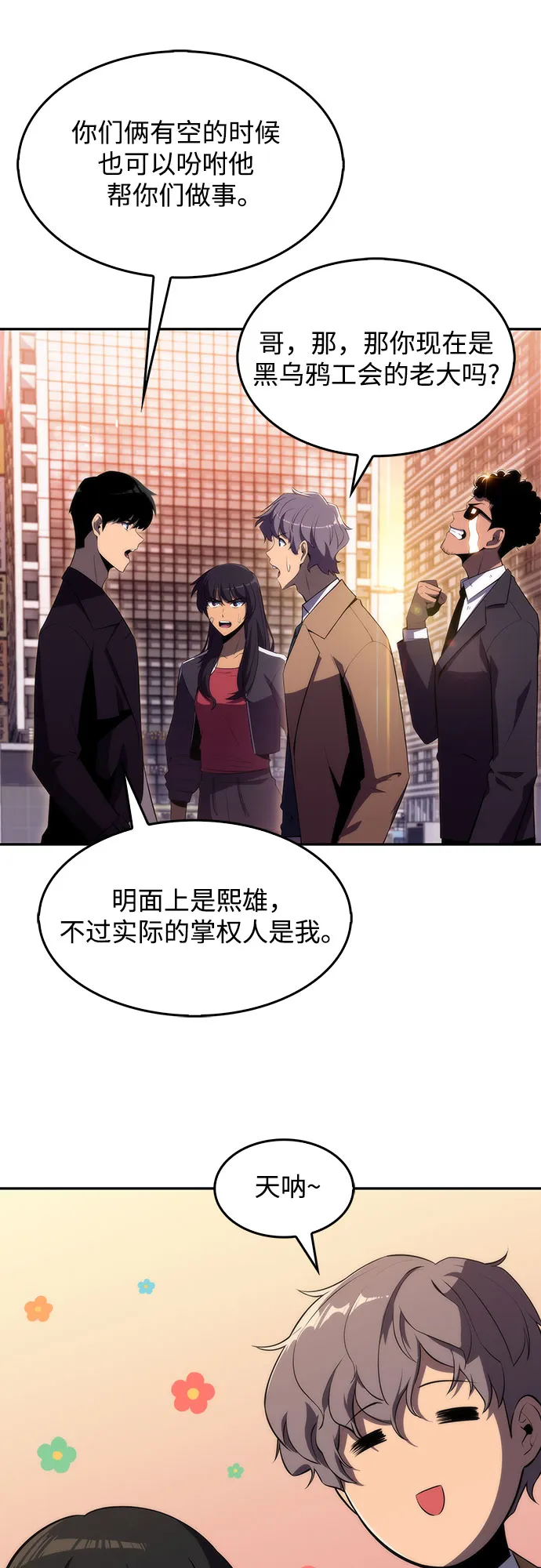 [第26话] 大佬成长的方法（1） 第9页