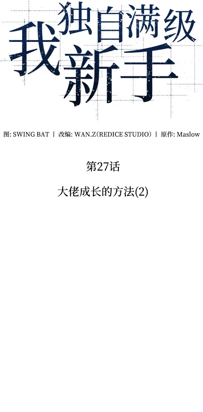 [第27话] 大佬成长的方法（2） 第20页
