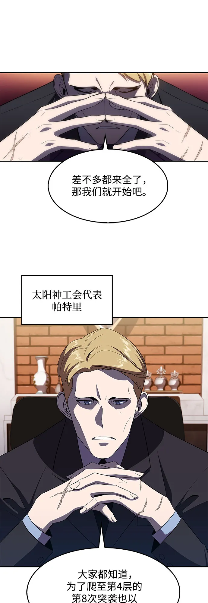 [第27话] 大佬成长的方法（2） 第22页