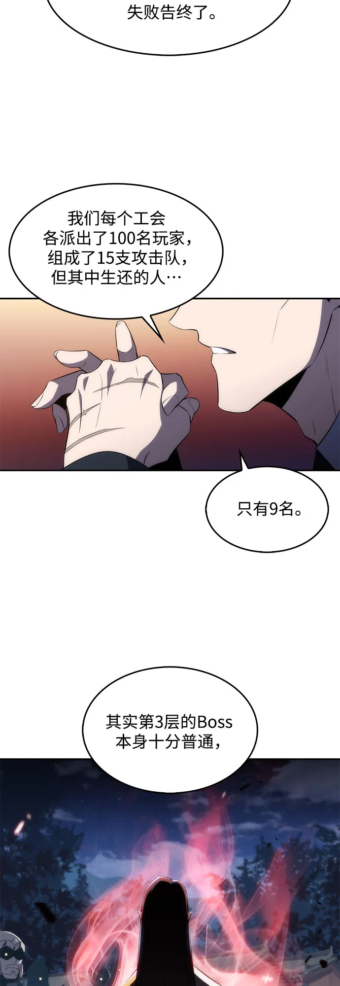 [第27话] 大佬成长的方法（2） 第23页