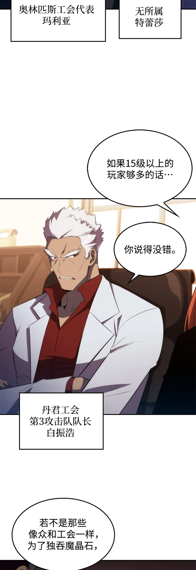 [第27话] 大佬成长的方法（2） 第28页