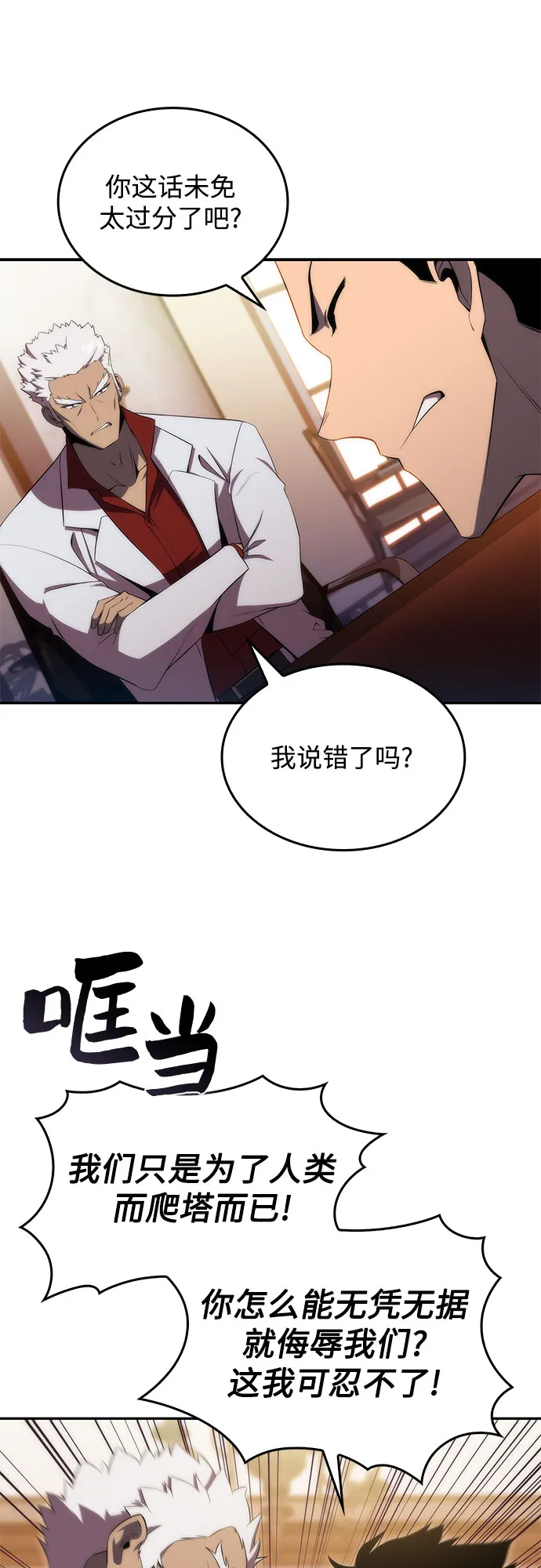 [第27话] 大佬成长的方法（2） 第30页