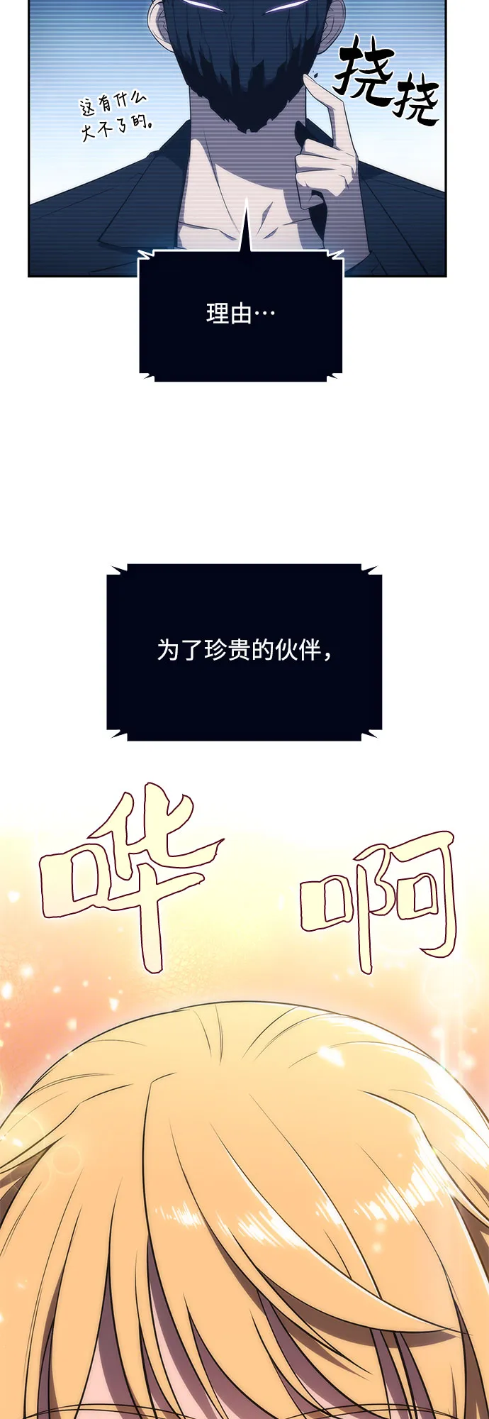 [第28话] 大佬成长的方法（3） 第34页