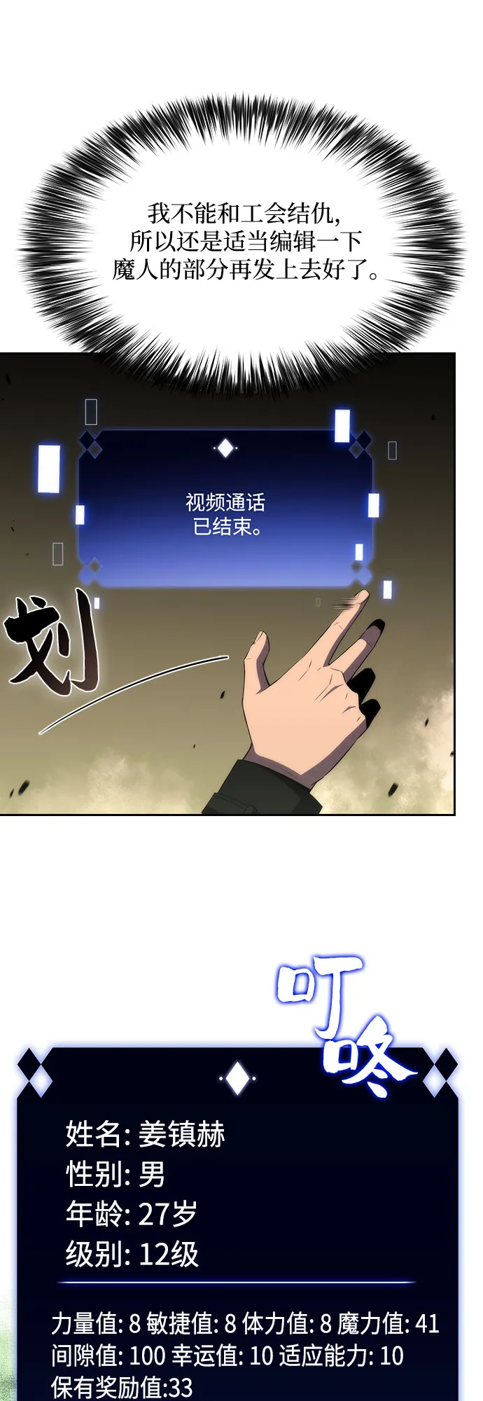 [第28话] 大佬成长的方法（3） 第43页