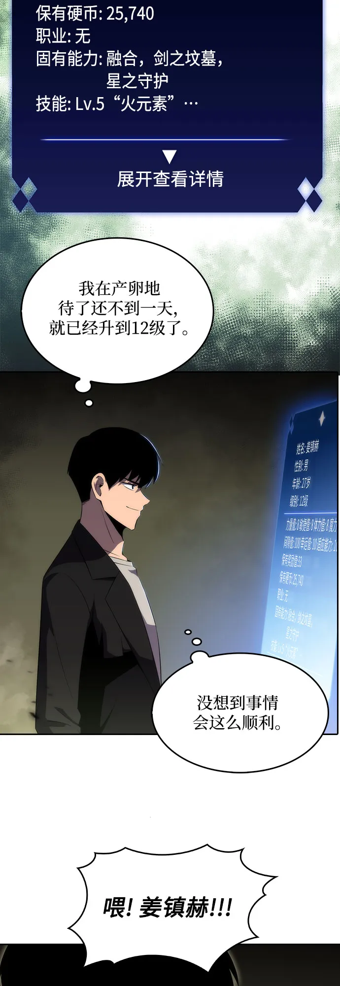 [第28话] 大佬成长的方法（3） 第44页