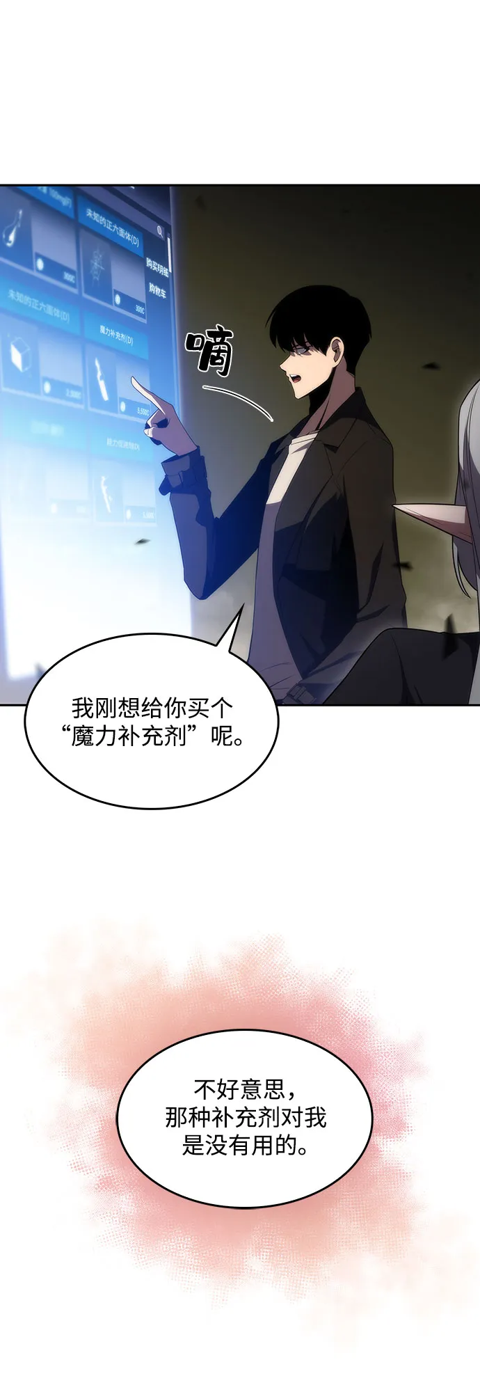 [第28话] 大佬成长的方法（3） 第47页