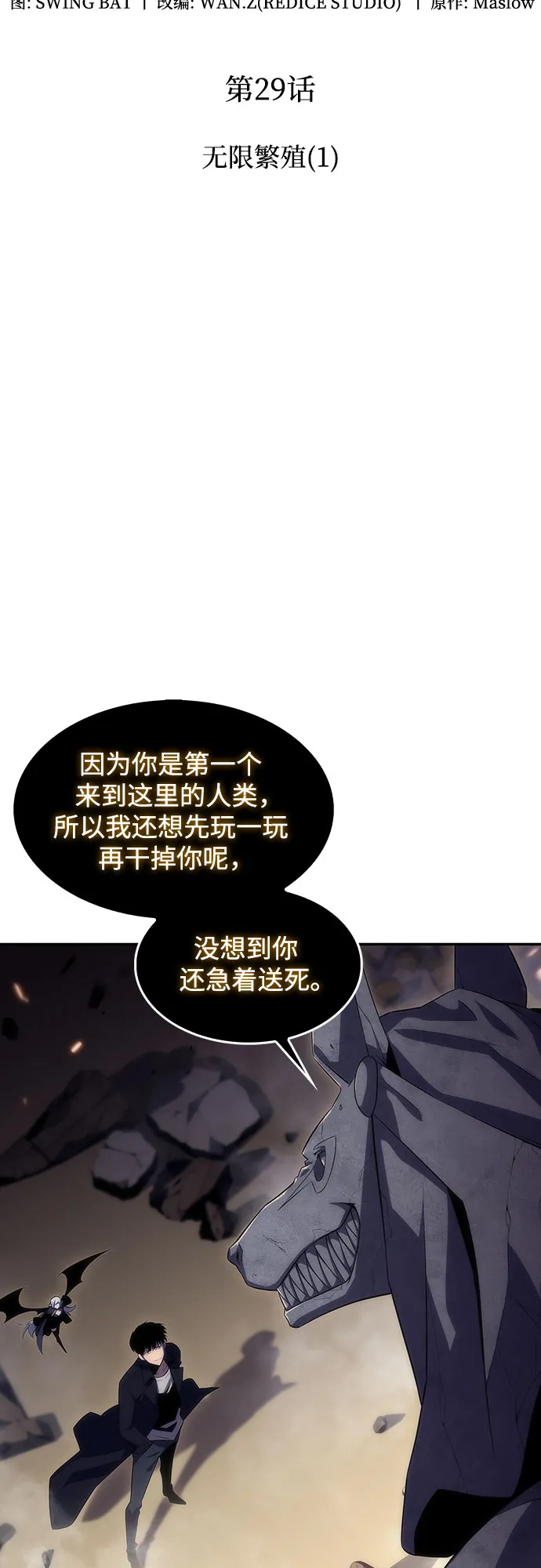 [第29话] 无限繁殖（1） 第2页