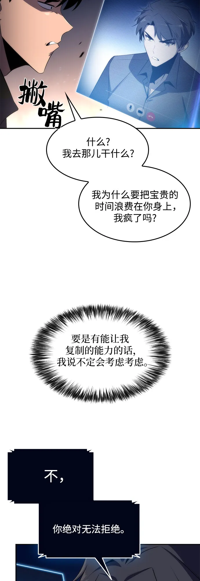 [第30话] 无限繁殖（2） 第68页