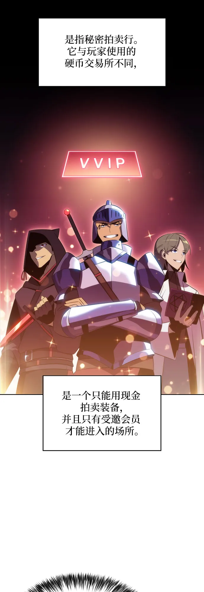 [第31话] 剑圣的提议 第3页