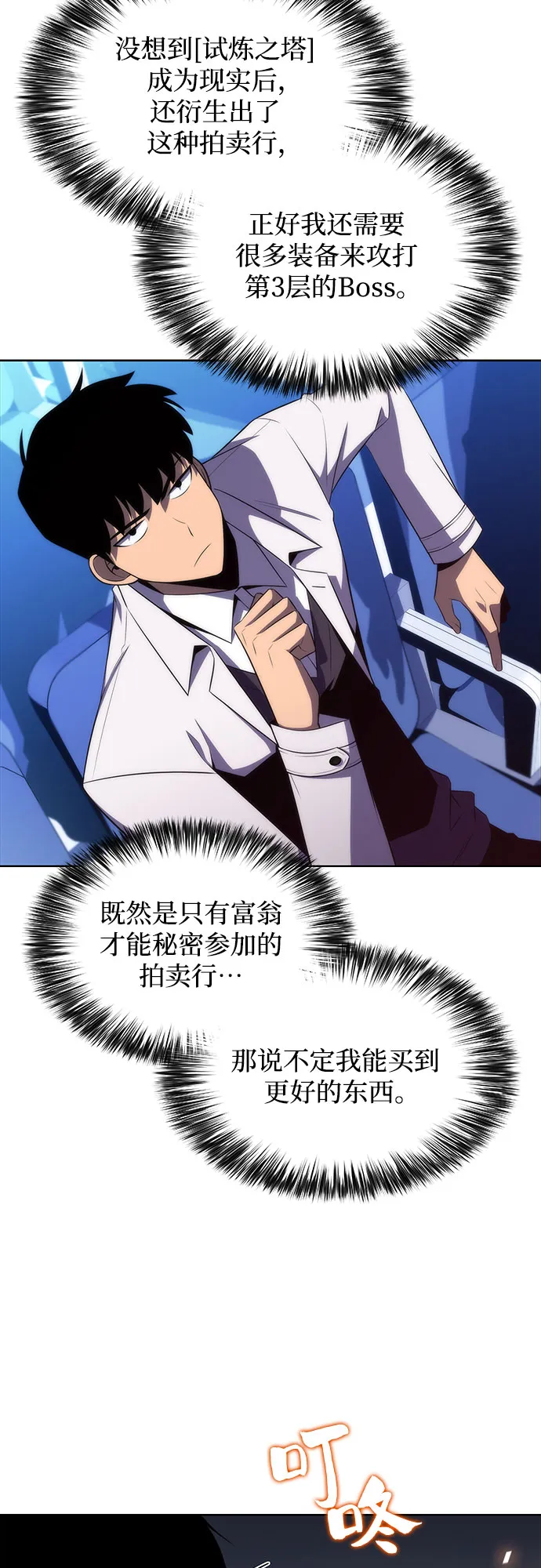 [第31话] 剑圣的提议 第4页