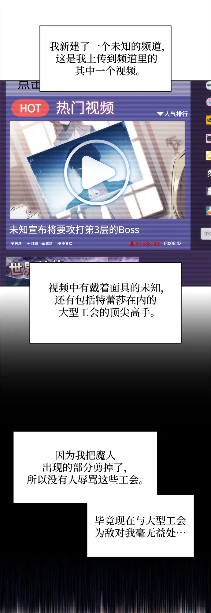 [第31话] 剑圣的提议 第6页
