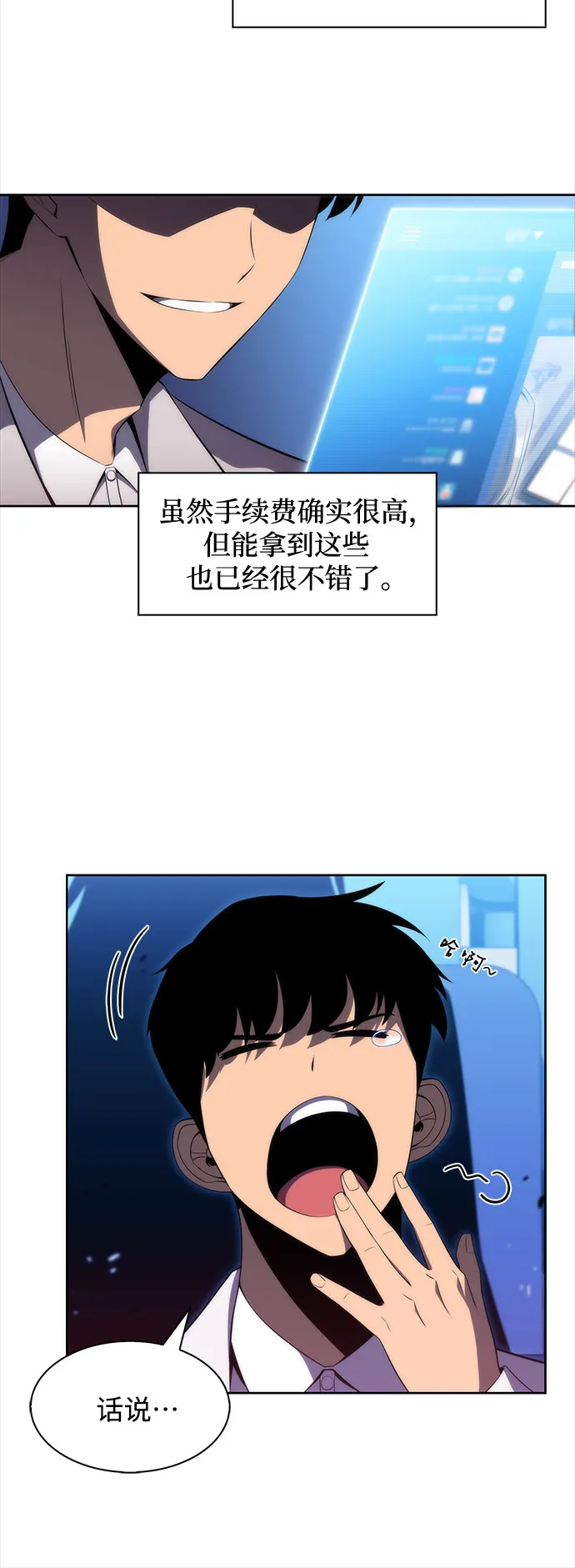 [第31话] 剑圣的提议 第10页