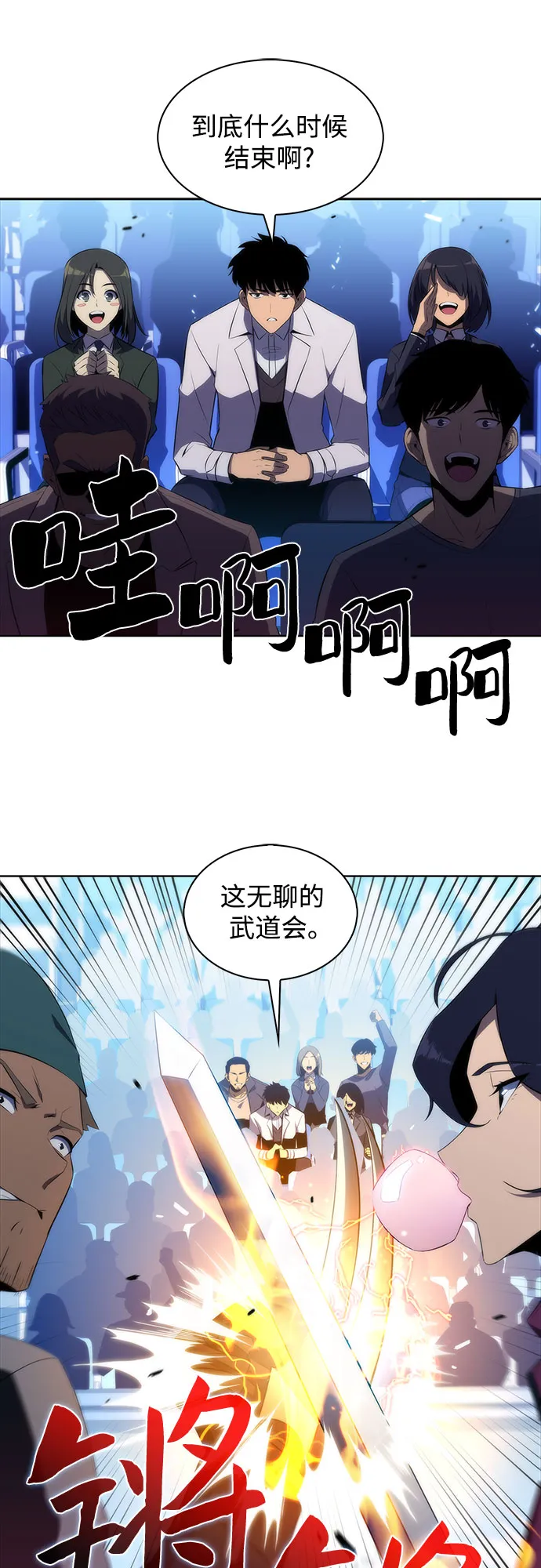 [第31话] 剑圣的提议 第11页