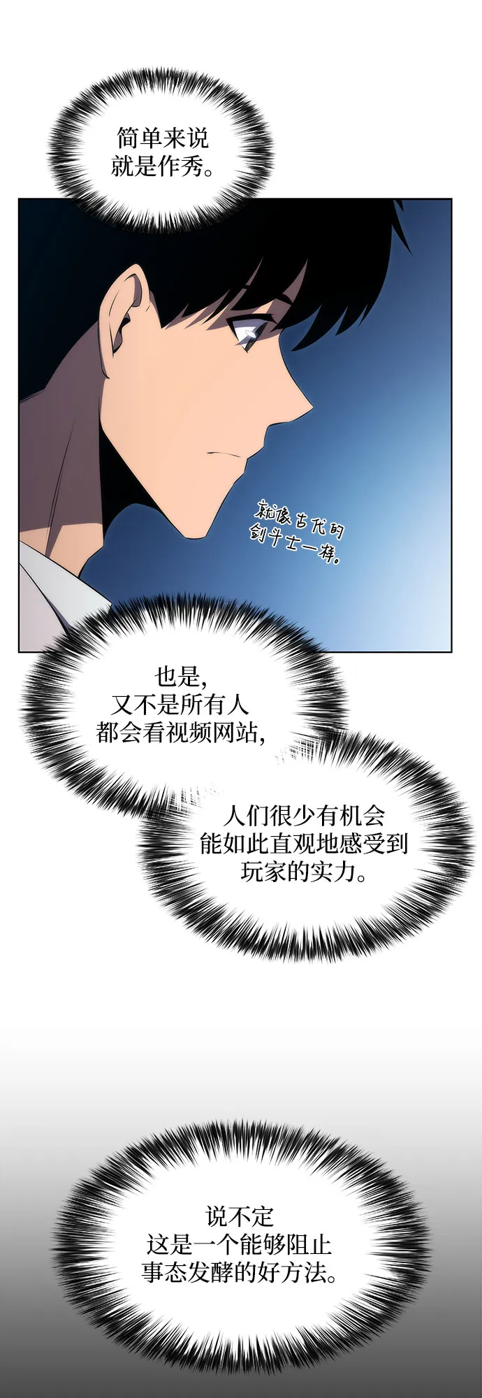 [第31话] 剑圣的提议 第14页