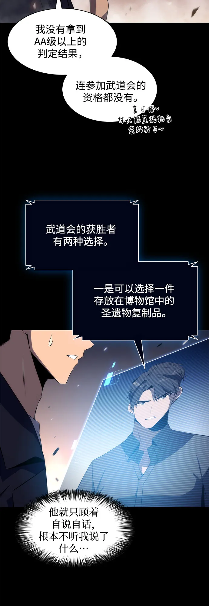 [第31话] 剑圣的提议 第16页