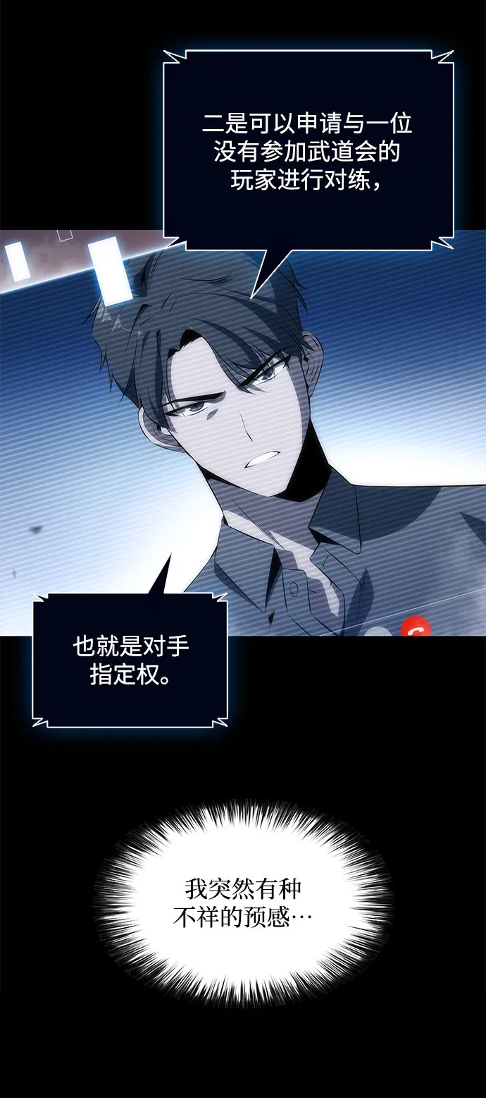 [第31话] 剑圣的提议 第17页
